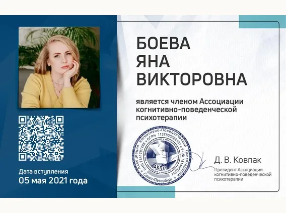 Ассоциация когнитивно-поведенческой психотерапии