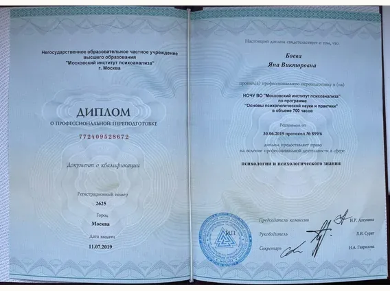 Московский институт психоанализа