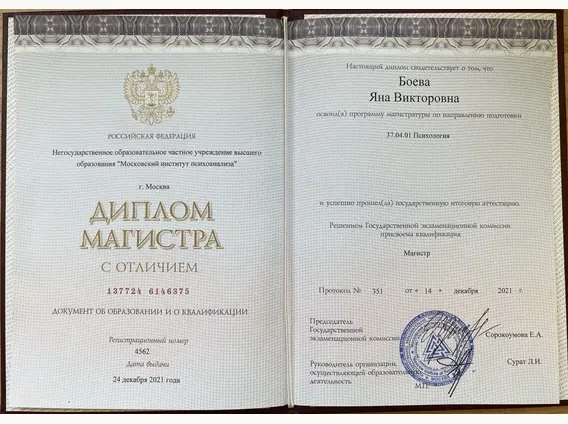 Московский институт психоанализа